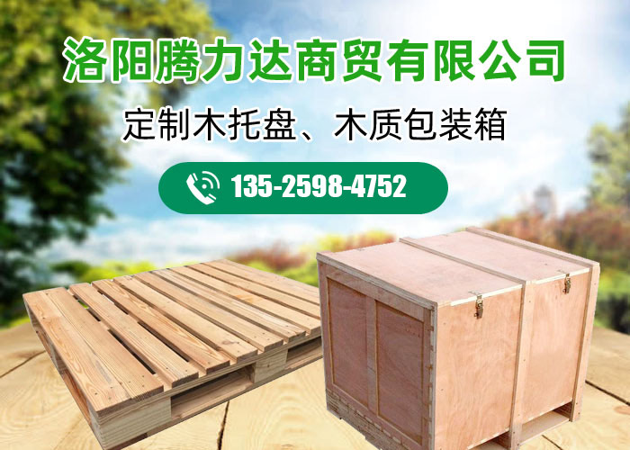 木托盘和塑料托盘哪个好？